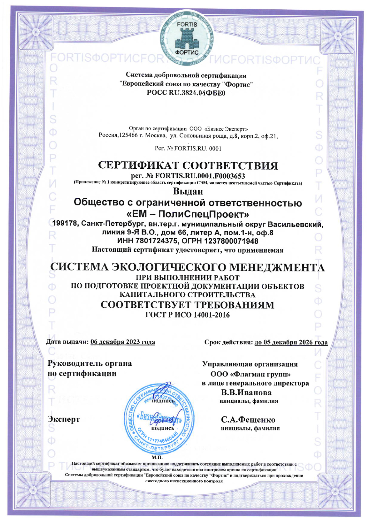 Сертификат ГОСТ Р ИСО 14001-2016, первая страница