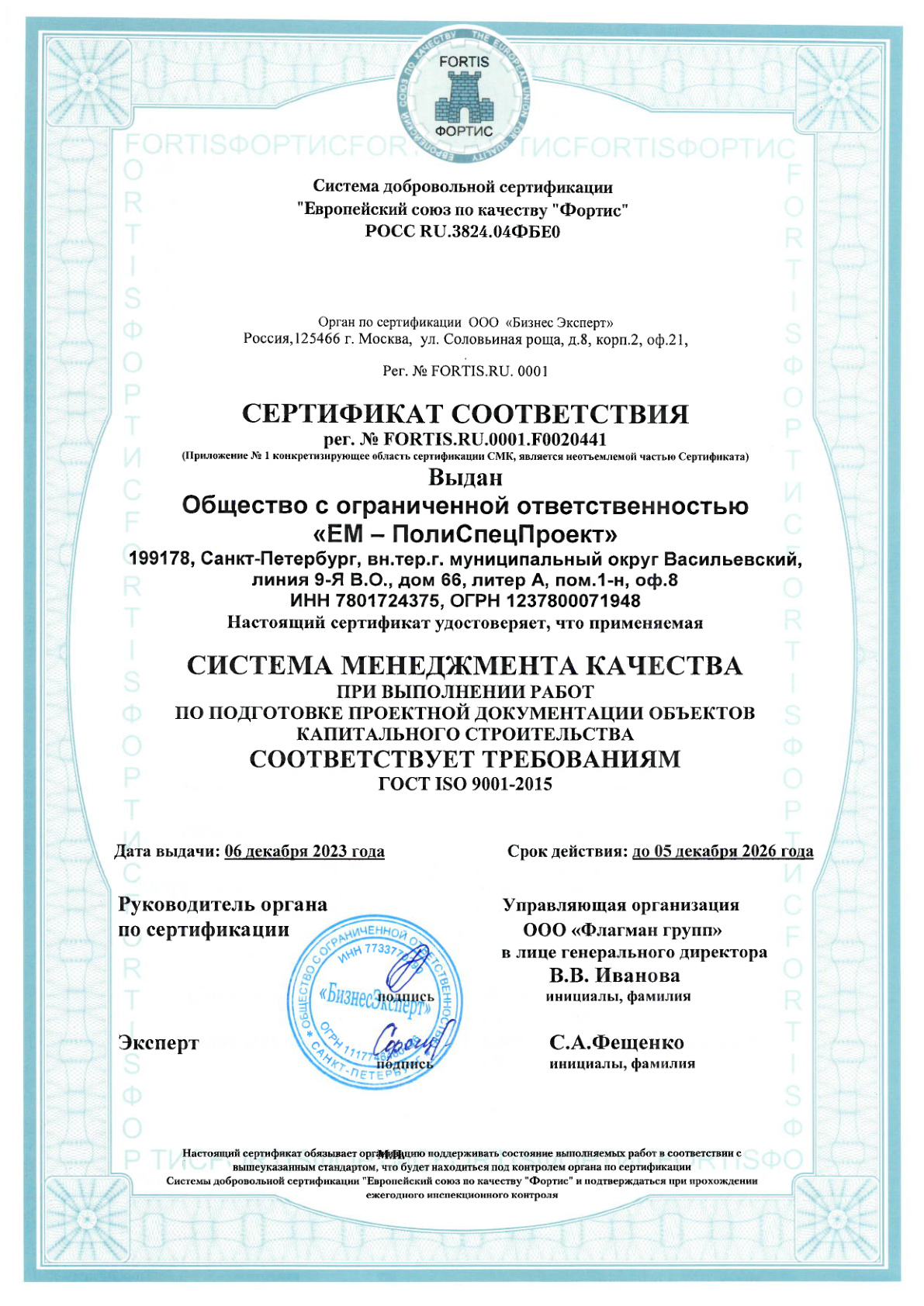 Сертификат ГОСТ ISO 9001-2015, первая страница